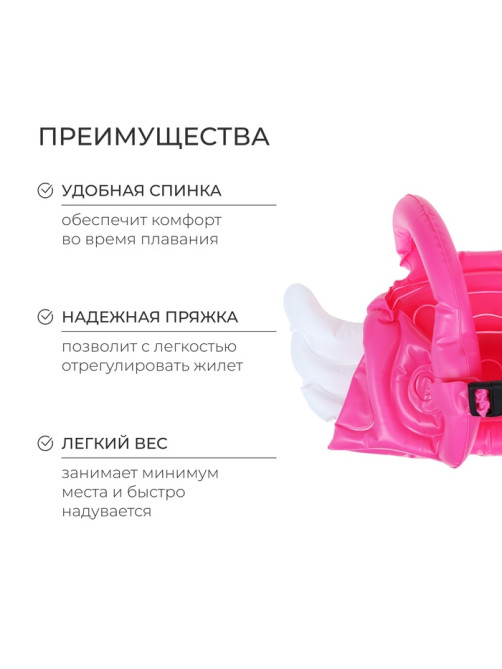 Жилет для плавания «Ангелочек», 30×49 см, розовый