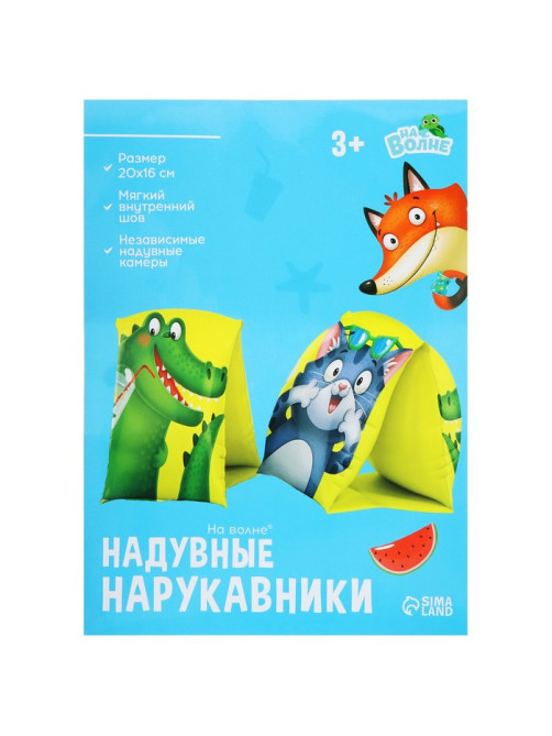 Нарукавники для плавания «На волне», детские, 20×16 см (±1 см)