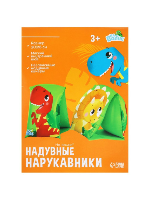 Нарукавники для плавания «На волне», детские, 20×16 см (±1 см)