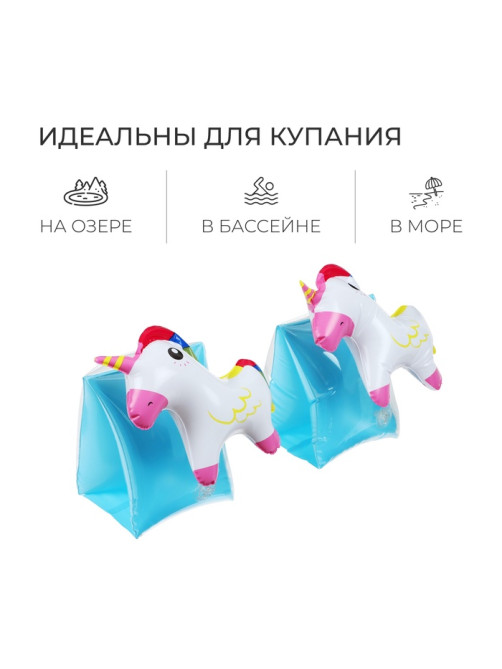 Нарукавники детские надувные «Единорожки»