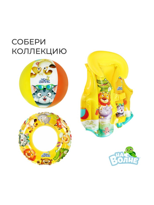 Нарукавники для плавания «На волне», детские, 20×16 см (±1 см)