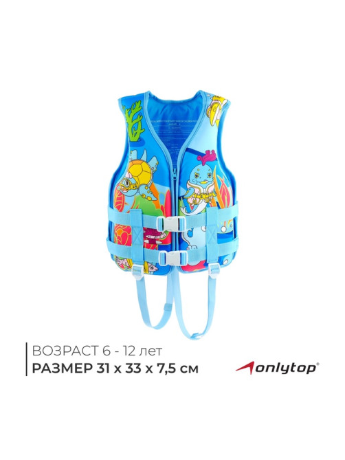 Жилет для плавания ONLYTOP, р. XS, 6-12 лет, 25-40 кг