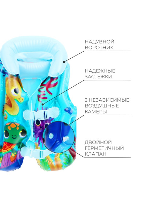 Жилет надувной «На волне: Морские малыши», детский, 51×46 см