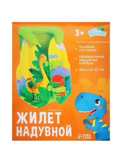 Жилет надувной «На волне», детский, 43×33 см