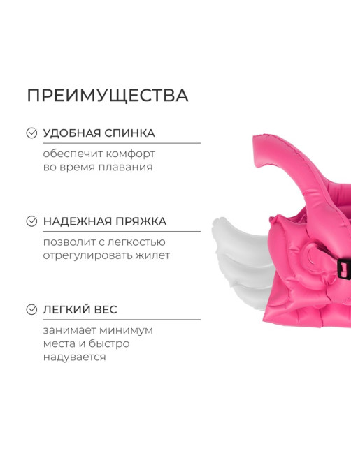 Жилет для плавания «Ангелочек», 40×50 см, розовый