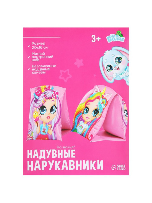 Нарукавники для плавания «На волне», детские, 20×16 см (±1 см)