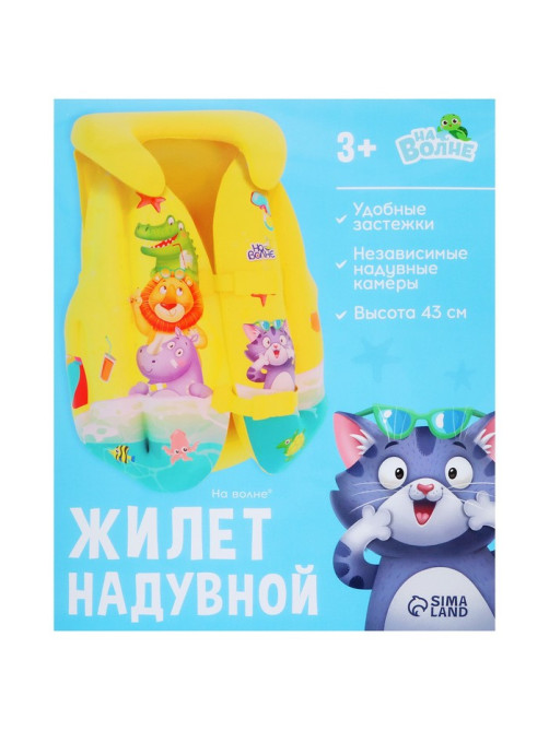 Жилет надувной «На волне», детский, 43×33 см