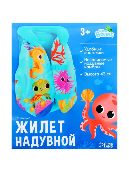 Жилет надувной «На волне: Морские малыши», детский, 51×46 см