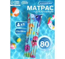 Матрас пляжный «На волне: Морской мир», надувной, 174×56 см