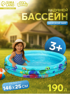 Бассейн надувной «На волне: Морской мир», 146×25 см, с надувным дном