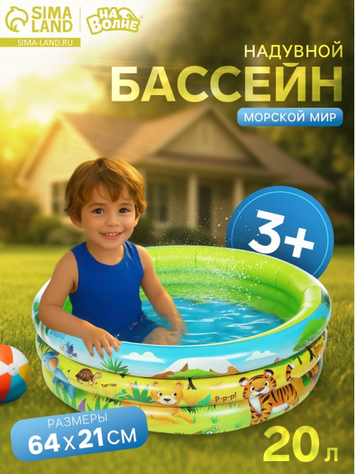Бассейн надувной «На волне: Африка», 64×21 см, с надувным дном