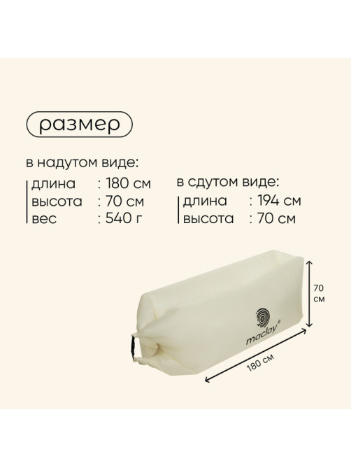 Надувной диван maclay, 190Т, 180×70×45 см, бежевый