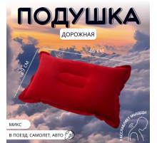 Подушка надувная, дорожная, 46×29 см, МИКС