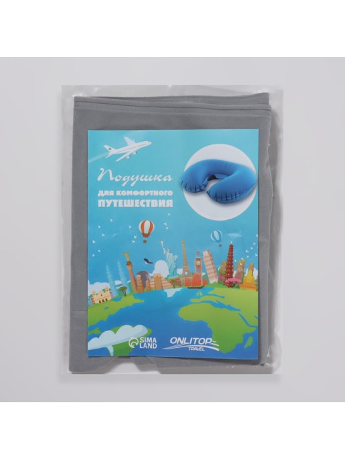 Подушка надувная для шеи, дорожная, 41.5×26.5 см, серая