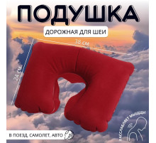 Подушка надувная для шеи, дорожная, 38×24 см, бордовая