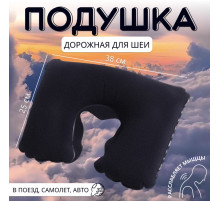 Подушка надувная для шеи, дорожная, 37×25 см, синяя