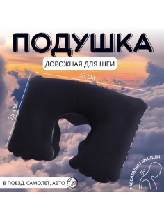 Подушка надувная для шеи, дорожная, 37×25 см, синяя