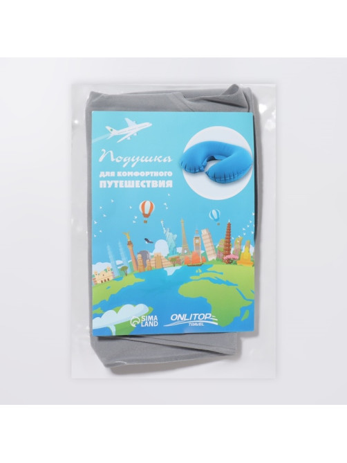 Подушка надувная для шеи, дорожная, 38×24 см, серая