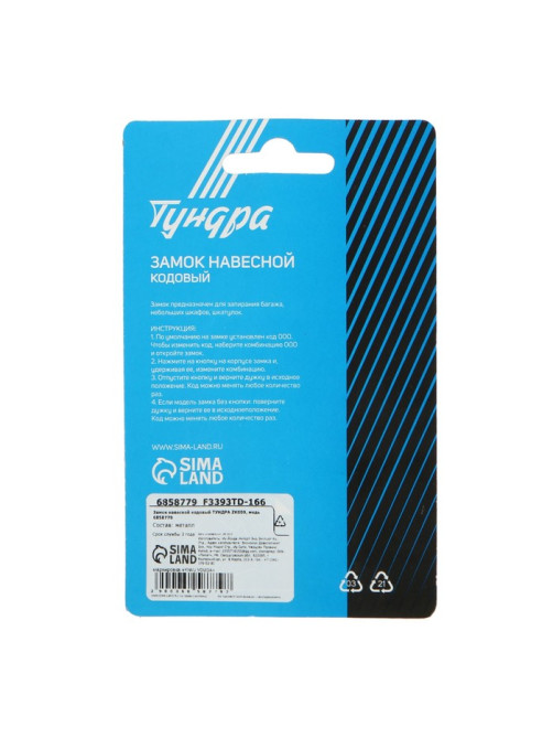 Замок навесной кодовый ТУНДРА ZK009, медь