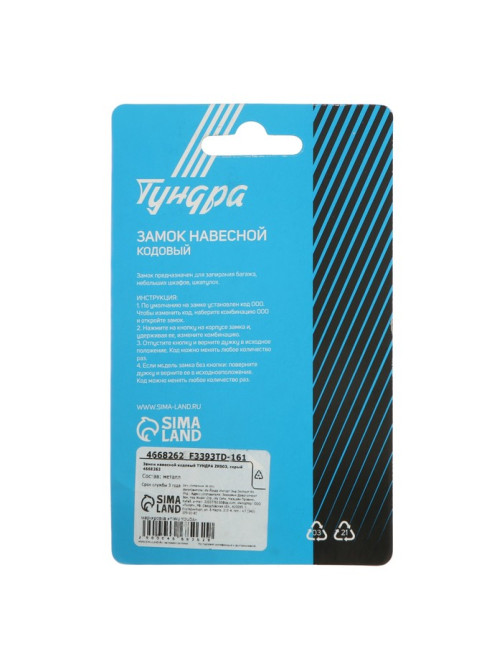 Замок навесной кодовый ТУНДРА ZK003, серый