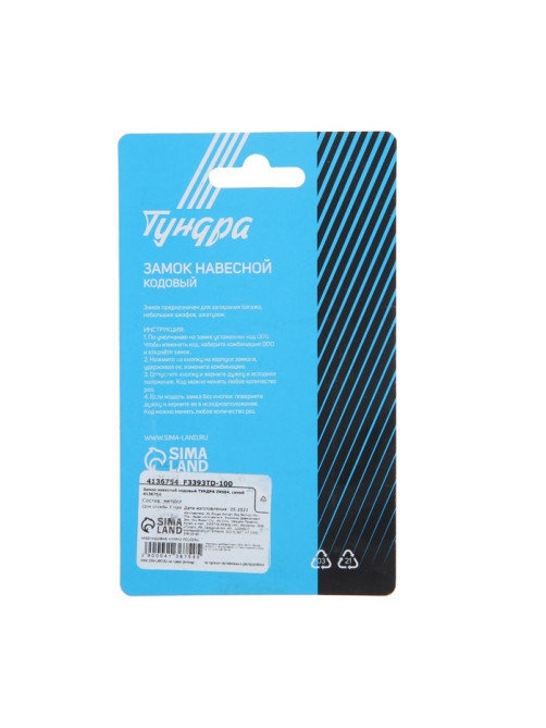 Замок навесной кодовый ТУНДРА ZK004, синий