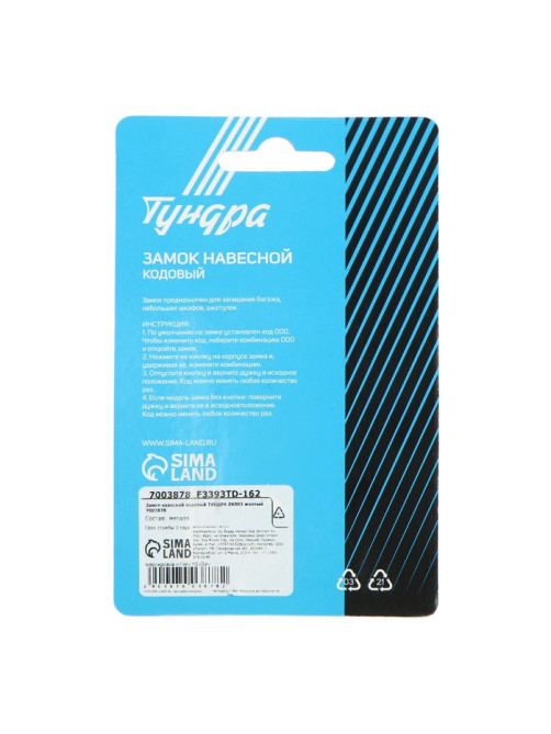 Замок навесной кодовый ТУНДРА ZK003 желтый