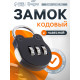 Замок навесной кодовый, Type 9, микс