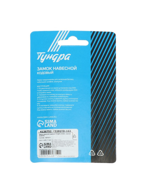 Замок навесной кодовый ТУНДРА ZK002, черный
