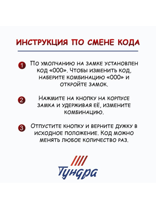 Замок навесной кодовый ТУНДРА ZK001, черный