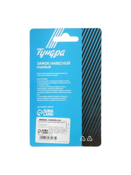 Замок навесной кодовый ТУНДРА ZK004, черный
