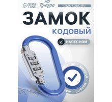 Карабин с кодовым замком ТУНДРА, синий