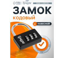 Замок навесной кодовый ТУНДРА ZK004, черный