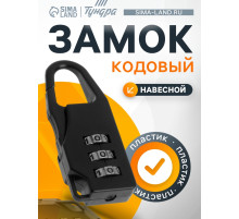 Замок навесной кодовый ТУНДРА, черный