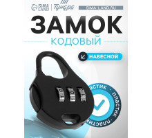 Замок навесной кодовый ТУНДРА, черный