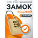 Замок навесной кодовый ТУНДРА ZK009, медь