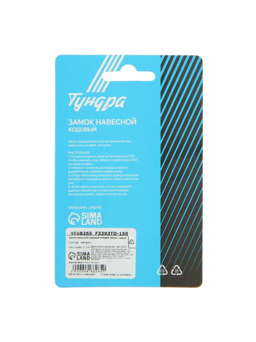 Замок навесной кодовый ТУНДРА ZK001, серый