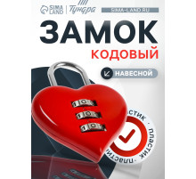 Замок навесной кодовый ТУНДРА «Сердце», красный