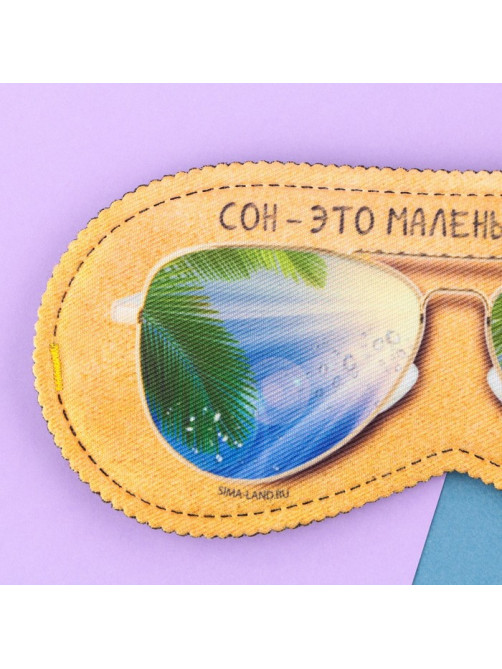 Маска для сна «Маленький отпуск», 19.3×9.5 см, жёлтая