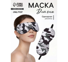 Маска для сна «Камуфляж» 20×8.5 см, резинка одинарная, разноцветная