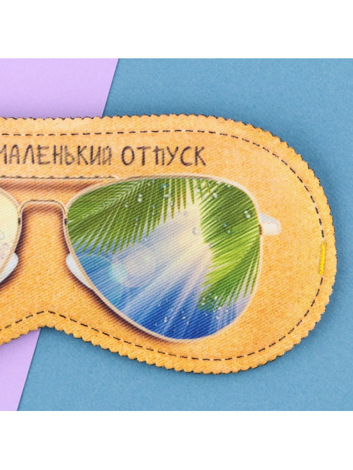 Маска для сна «Маленький отпуск», 19.3×9.5 см, жёлтая