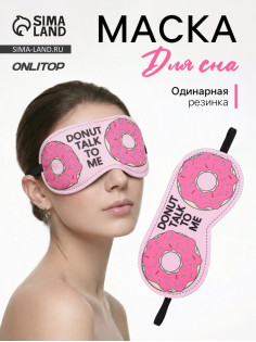 Маска для сна «Пончики» 19.5×8.5 см, резинка одинарная, розовая