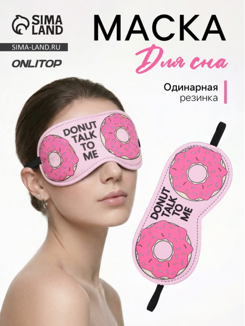 Маска для сна «Пончики» 19.5×8.5 см, резинка одинарная, розовая