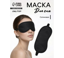Маска для сна, сатиновая, резинка одинарная, 19×8.5 см, чёрная
