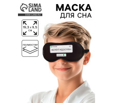Маска для сна «Абонент не доступен», 19.3×9.5 см, чёрная
