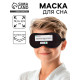 Маска для сна «Абонент не доступен», 19.3×9.5 см, чёрная
