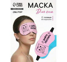 Маска для сна с гелевым вкладышем «Котик», 19×10 см, резинка одинарная, розовая