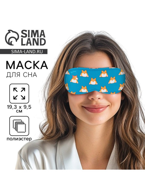 Маска для сна «Корги», 19.3×9.5 см, голубая