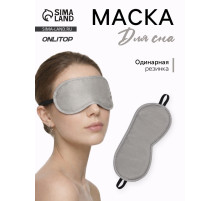 Маска для сна «Джинс», 19×9 см, резинка одинарная, тёмно-серая