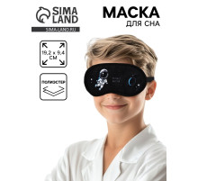 Маска для сна «Космос», 19.2×9.4 см, чёрная