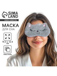 Маска для сна «Кошечка», серая